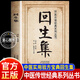 回生集正版陳杰原著(zhù)白話(huà)文 集內科雜病諸方 外癥傷損雜治女科小兒諸病良方 民間驗方大全 家庭實(shí)用老偏方秘方 集單冊