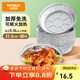 特美居（temeiju）空氣炸鍋錫紙盤錫紙碗空氣炸鍋專用紙食品級戶外烤盤大號5.5L30只