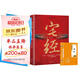 【全2冊(cè)】宅經(jīng)+易經(jīng) 居家風(fēng)水一本通住宅家居基本知識(shí)相宅文化旺宅選址家裝家居裝修布局文化書籍