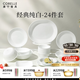 CORELLE康寧餐具美國(guó)進(jìn)口碗套裝耐熱玻璃盤子純白餐具整套喬遷結(jié)婚送禮 【6人食】高端禮盒裝 24件套