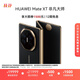 HUAWEI Mate XT 非凡大師 華為三折疊屏手機 16GB+512GB玄黑 超纖薄 巖脈紋理 10.2英寸超形態(tài)三折疊大屏