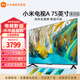 小米（MI）電視競技120Hz高刷 2+32GB大存儲 4K金屬全面屏液晶平板電視機歡迎企業(yè)惠采A競技系列 75英寸 A競技上門(mén)安裝