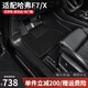 三力必達(dá)適用于哈弗F7汽車腳墊19-25年款專用防水無(wú)異味TPE包門(mén)檻全包圍 【爆款推薦】TPE腳墊+黑色納米絨墊 (19-25年)哈弗F7