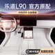 鑫盛凌樂道l90腳墊全包圍2025款原廠地毯專用后備箱墊汽車用品改裝配件 樂道L90【云縵米】單層游艇皮腳墊 【2025款】樂道L90