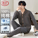 浪莎純棉男士睡衣秋款防螨抑菌家居服長(cháng)袖長(cháng)褲兩件套大碼可外穿男套裝