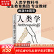 人類(lèi)學(xué) 第13版 Carol R.Ember等著(zhù) 世界名校使用的通識讀本 入門(mén)人類(lèi)學(xué)專(zhuān)業(yè)的百科全書(shū) 圖書(shū)