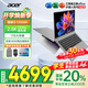 宏碁（acer）【國家補貼20%】宏基非凡Go Pro 14英寸高端高性能輕薄本學(xué)生商務(wù)家用設(shè)計師辦公筆記本電腦 13代酷睿i5-13500H/32G 1T固態(tài) 官方標配