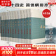 【正版全63冊】二十四史 全套無(wú)刪減 點(diǎn)校本 中華書(shū)局 簡(jiǎn)體橫排本 63冊 共四箱 包含史記、漢書(shū)、后漢書(shū)、三國志、新舊唐書(shū)、宋遼金元明史等上自黃帝時(shí)代，下迄明朝崇禎等各個(gè)朝代的中國歷史簡(jiǎn)史 新華書(shū)店