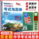 2025版中學(xué)地理復習考試地圖冊 完全版 新課標新教材新高考初高中地理圖文詳解2025高考高三復習教輔導書(shū)哈爾濱地圖出版社