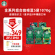 星巴克（Starbucks）精品烘焙咖啡豆多口味囤貨5袋1070g 阿拉比卡豆 手沖黑咖啡口糧豆
