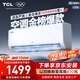 TCL京東聯(lián)名大1.5匹新一級能效真省電SE掛機空調(diào)冷暖變頻KFR-35GW/JD21+B1國家補貼以舊換新