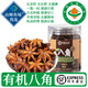 【有機】大紅八角大料 云南香辛料 胡椒花椒 燒烤火鍋鹵肉調味料 100g有機八角*2瓶