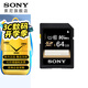 索尼（SONY）相機 微單 攝像機 原裝 內存卡 64G 90MB/s SF-64UY3