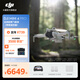 大疆 DJI Mini 4 Pro 全能迷你航拍機(jī) 入門(mén)級(jí)無(wú)人機(jī) 高清專業(yè)無(wú)損豎拍 智能跟隨全景拍攝 長(zhǎng)續(xù)航暢飛套裝（帶屏遙控器） 官方標(biāo)配 無(wú)內(nèi)存卡