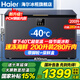 海爾（Haier）冰柜零下-40°C度超低溫冰柜海鮮速凍柜細胞級冷凍柜家用冰柜凍海鮮 一級能效 減霜80% 以舊換新 -40°C超低溫/電腦數顯控溫/帶保鮮盒 200L