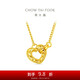 周大福碎金金愛心黃金雙環(huán)項鏈(工費(fèi)480)40cm 約4.15g EOF1836