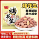 尚恰烤花生 五香花生米香酥爽口咸香美味解饞休閑下酒小零食開(kāi)袋即食 【買(mǎi)30包送20包】到手15g*50包