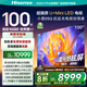 海信電視100E5Q 100英寸 超畫(huà)質(zhì)U+MiniLED 柔光防眩屏 高刷 U+超畫(huà)質(zhì)引擎Pro AI智能會(huì)議電視 國(guó)家補(bǔ)貼 100英寸