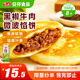 安井 微波餡餅(黑椒牛肉) 560g 8只裝 早餐速食肉夾饃 微波爐加熱即食