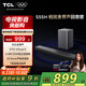 TCL回音壁音響S55H 杜比全景聲DTS Virtual:X 220W大功率獨(dú)立重低音家庭影院藍(lán)牙智能音箱+低音炮套裝