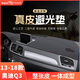 御山河25款奧迪q5l中控臺防曬墊q3/q2l汽車儀表臺避光墊儀表盤前臺鋪墊 13-18款奧迪Q3【3D真皮】