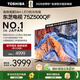 東芝電視75Z500QF 75英寸 Mini LED控光 144Hz 3+128GB 火箭炮音響 4K超清 以舊換新家電國家補(bǔ)貼