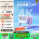 堅(jiān)果投影（JMGO）N1S 4K三色激光云臺投影儀4K超高清 家用投影機(jī)家庭影院國家補(bǔ)貼20%（0.47DMD芯片）一級能效
