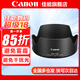 佳能（Canon）原裝遮光罩單反微單相機(jī)鏡頭遮光罩適用6d2/5D4/90D/R50/R10/R7/R8/R62/R5 EW-73D遮光罩適用（RF24-105 STM） .