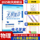 天府前沿數學(xué)物理七八九年級上冊下冊北師大 教科 初中初一二三同步訓練課時(shí)三級達標練習冊檢測題B卷單元試題測試卷子 八年級上冊物理教科版（2025秋）