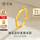 老廟黃金戒指女足金素圈戒指小克重金戒指尾戒送女友老婆節(jié)日禮物 12#約0.4g（素圈款）