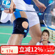 LP羽毛球?qū)Ｓ眠\(yùn)動(dòng)護(hù)膝791CN透氣登山網(wǎng)球跑步專業(yè)髕骨加強(qiáng)防護(hù)單只