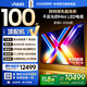 Vidda 發(fā)現X 2026款 100英寸 Mini LED 4224分區 288Hz超高刷 以舊換新 國家補貼 液晶電視100V7R-PRO 100英寸 100V7R-PRO
