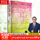 【2024中國好書(shū)包郵】生活中的情緒心理學(xué)：來(lái)自?xún)刃纳钐幍母Ａ?彭凱平 著(zhù) 以積極情緒創(chuàng  )幸福生活 用道德情緒鑄意義人生 新華書(shū)店旗艦店心理學(xué)圖書(shū)書(shū)籍 圖書(shū)