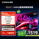 康佳電視 65E8AES 65英寸 2+32GB 144Hz高刷護(hù)眼 4K超清全面屏 智能語音平板電視 一級(jí)能效國(guó)家補(bǔ)貼