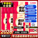 新版】2026考研真相英語(yǔ)一 英語(yǔ)二 考研英語(yǔ)歷年真題解析全套2006-2025考研圣經(jīng)英語(yǔ)二真題試卷巨微真題規律 2026考研詞匯閃過(guò) 零基礎 英語(yǔ)二20年真題+精講+詞匯