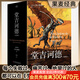 【官方直營(yíng)】堂吉訶德 全兩卷 附堂吉訶德游歷路線圖 塞萬(wàn)提斯 每一個(gè)失敗過(guò)、痛苦過(guò)、絕望過(guò)的人都可以在《堂吉訶德》中找到慰藉 唐吉柯德 果麥出品  閱讀狂歡節(jié)