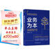 業(yè)務(wù)為本：華為和阿里的HRBP價(jià)值創(chuàng)造三層十二式