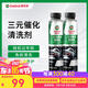 嘉實(shí)多三元催化清洗劑發(fā)動(dòng)機(jī)除積碳尾氣凈化傳感器助力滅故障燈兩瓶裝