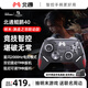 北通鯤鵬40明末淵虛之羽聯(lián)名款智控無(wú)線(xiàn)游戲手柄xbox機械按鍵switch2電腦PC手機NS電視steam原神
