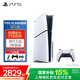 PlayStation 索尼PS5游戲主機(jī) 支持黑神話悟空游戲 家用高清藍(lán)光8K電視游戲機(jī) PS5 SLIM輕薄款游戲機(jī) 七夕禮物 國(guó)行PS5 Slim光驅(qū)版＋備份