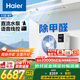 海爾（Haier）中央空調 大三匹 風(fēng)管機客廳一拖一云舒領(lǐng)航版 家用除甲醛 KFRd-75NW/78EL81PU1一價(jià)全包 國家補貼