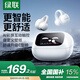 綠聯(lián)【國家補貼】HiTune S6 Magic開放式智能觸控屏無線藍牙耳機氣骨傳導(dǎo)概念耳夾適用于蘋果華為小米