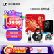森海塞爾（Sennheiser）HD560S/HD620S/HD600/HD800S HiFi高保真音樂(lè)耳機(jī)頭戴 有線開(kāi)放頭戴式耳機(jī) 家庭影院舒適佩戴 HD800S（禮盒限定套裝）