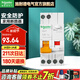 施耐德（Schneider）空開漏電保護(hù)斷路器（A型）E9系列帶漏電保護(hù)器雙進(jìn)雙出 1P+N 20A帶漏保【獨(dú)立包裝】