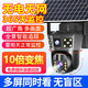 ?？殿I(lǐng)航太陽(yáng)能高清戶(hù)外攝像頭監控超清8000萬(wàn)無(wú)線(xiàn)無(wú)需wifi免插電家用無(wú)死角全景夜視手機遠程360度可對話(huà) 4G太陽(yáng)能款+三畫(huà)面超清全彩夜視+免流量