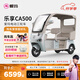 愛瑪（AIMA）【門店自提】樂享CA500帶蓬家用代步電動三輪車?yán)先塑囕d電動車 到店選色提車