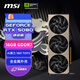 微星（MSI） 硬派師 GeForce RTX 5080 16G INSPIRE 3X OC 電競游戲設計智能學(xué)習獨立顯卡 