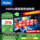 海爾（Haier）55H6A升級款 55英寸電視 4K超高清 144Hz全面屏4GB+64GB游戲電視智能液晶平板電視機(jī)以舊換新55H6B 55英寸