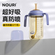 NOURI吸管杯奶瓶一歲以上直飲杯寶寶喝奶防嗆靜謐紫300ml重力球