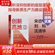 【正版包郵】創(chuàng  )新高地 深圳創(chuàng  )新啟示錄 宋志平 劉科 沈清華 著(zhù) 三維視角剖析深圳創(chuàng  )新的底層邏輯探尋新質(zhì)生產(chǎn)力建設路徑為中國經(jīng)濟發(fā)展 中信出版社 新華書(shū)店旗艦店經(jīng)濟管理圖書(shū)書(shū)籍 圖書(shū)